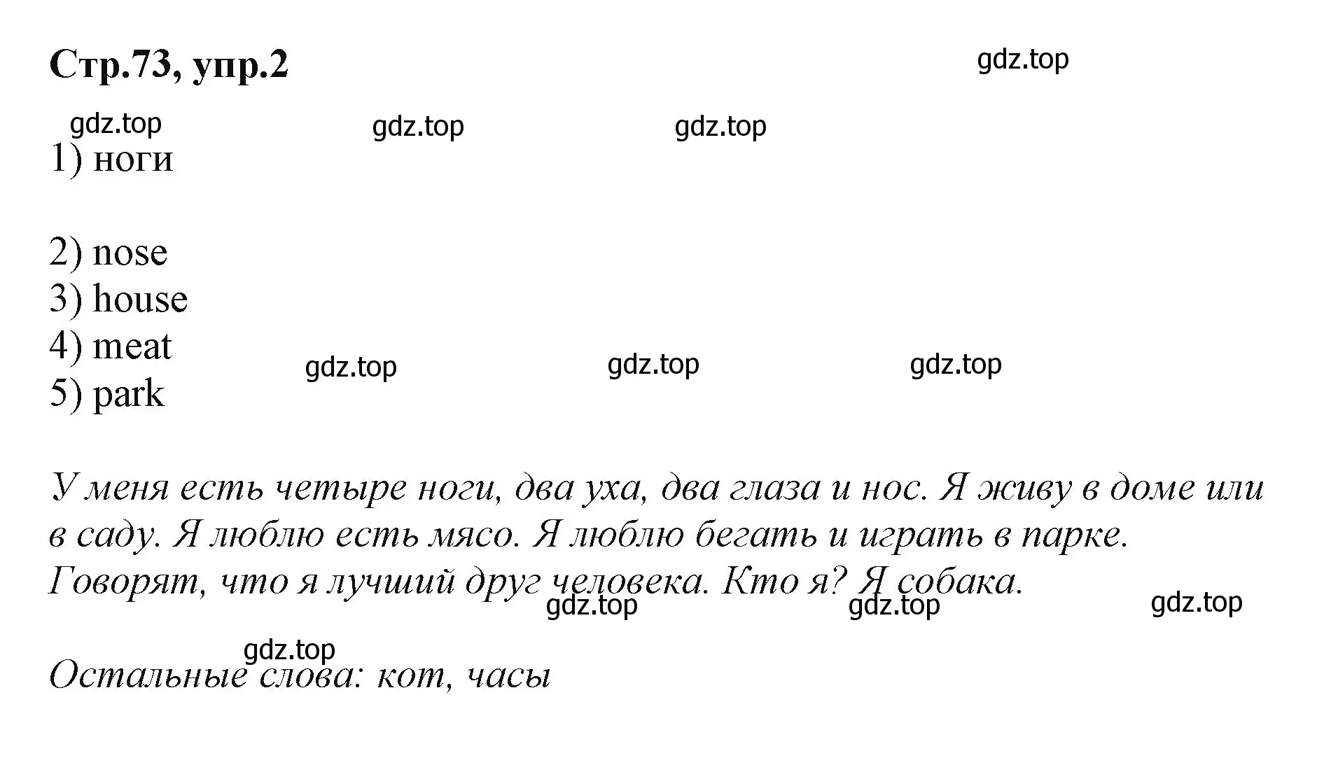 Решение номер 2 (страница 73) гдз по английскому языку 2 класс Баранова, Дули, учебник 1 часть