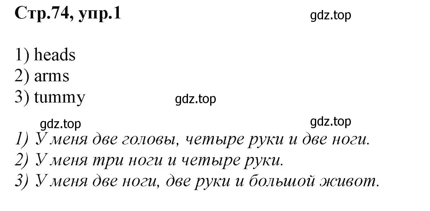 Решение номер 1 (страница 74) гдз по английскому языку 2 класс Баранова, Дули, учебник 1 часть