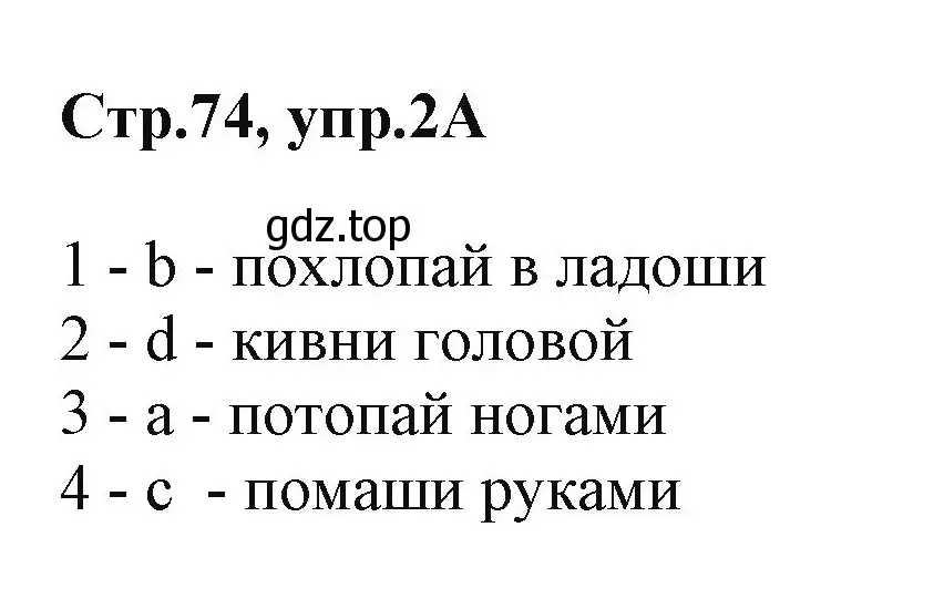 Решение номер 2 (страница 74) гдз по английскому языку 2 класс Баранова, Дули, учебник 1 часть