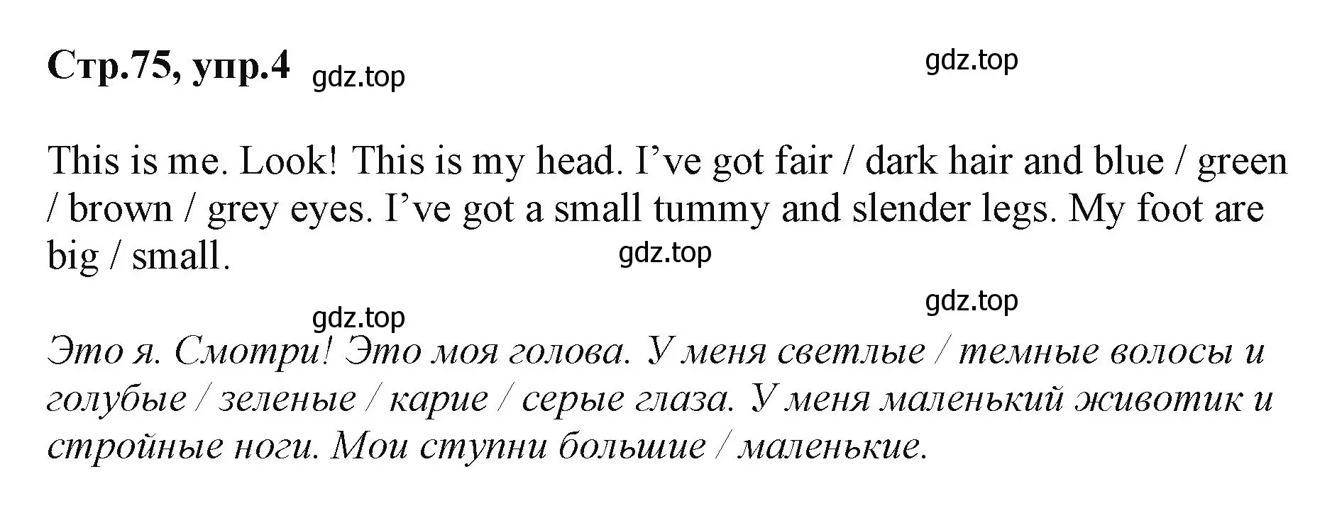 Решение номер 4 (страница 75) гдз по английскому языку 2 класс Баранова, Дули, учебник 1 часть