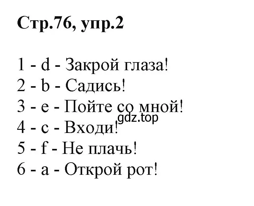 Решение номер 2 (страница 76) гдз по английскому языку 2 класс Баранова, Дули, учебник 1 часть