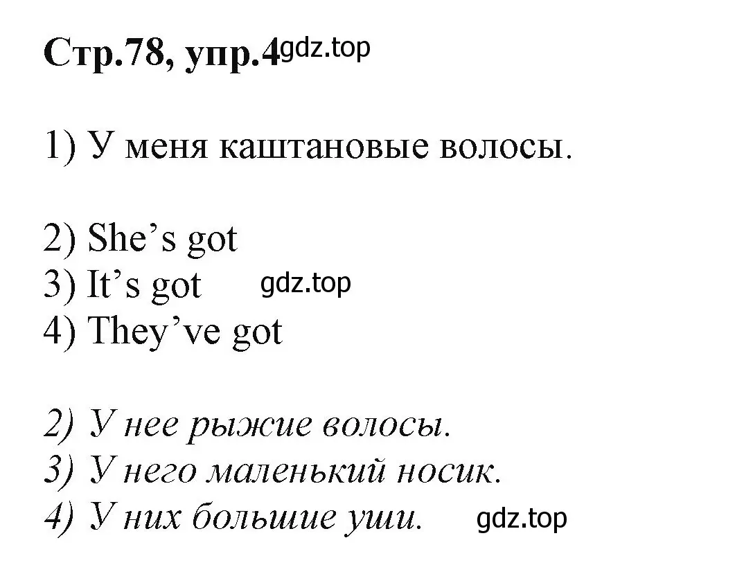 Решение номер 4 (страница 78) гдз по английскому языку 2 класс Баранова, Дули, учебник 1 часть