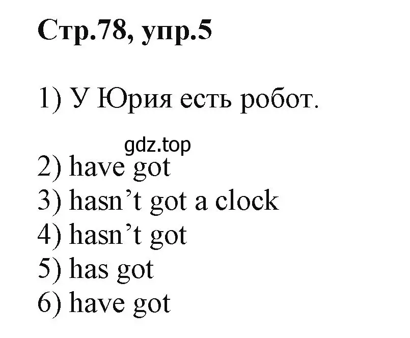 Решение номер 5 (страница 78) гдз по английскому языку 2 класс Баранова, Дули, учебник 1 часть