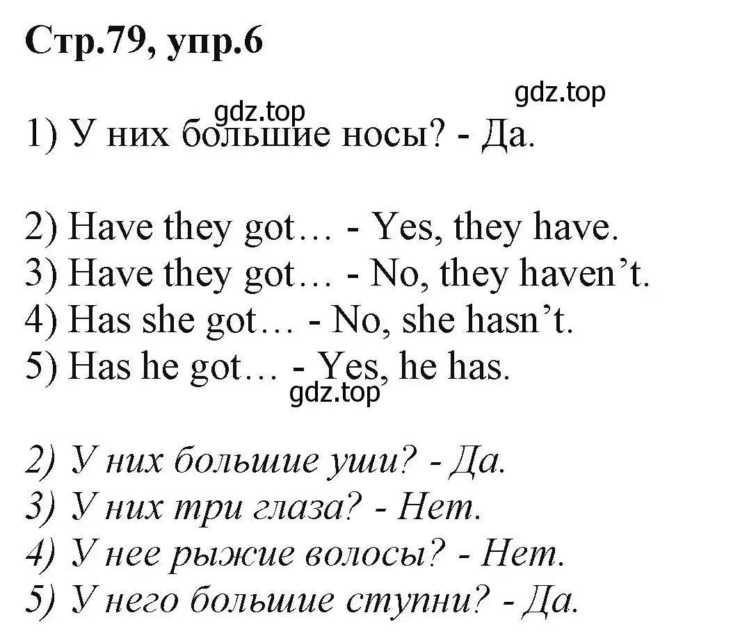 Решение номер 6 (страница 79) гдз по английскому языку 2 класс Баранова, Дули, учебник 1 часть