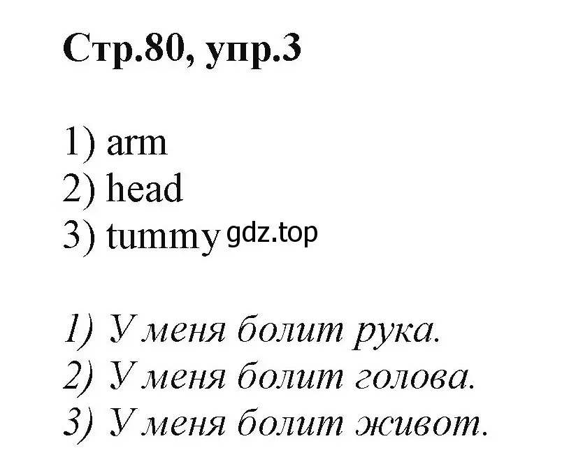 Решение номер 3 (страница 80) гдз по английскому языку 2 класс Баранова, Дули, учебник 1 часть