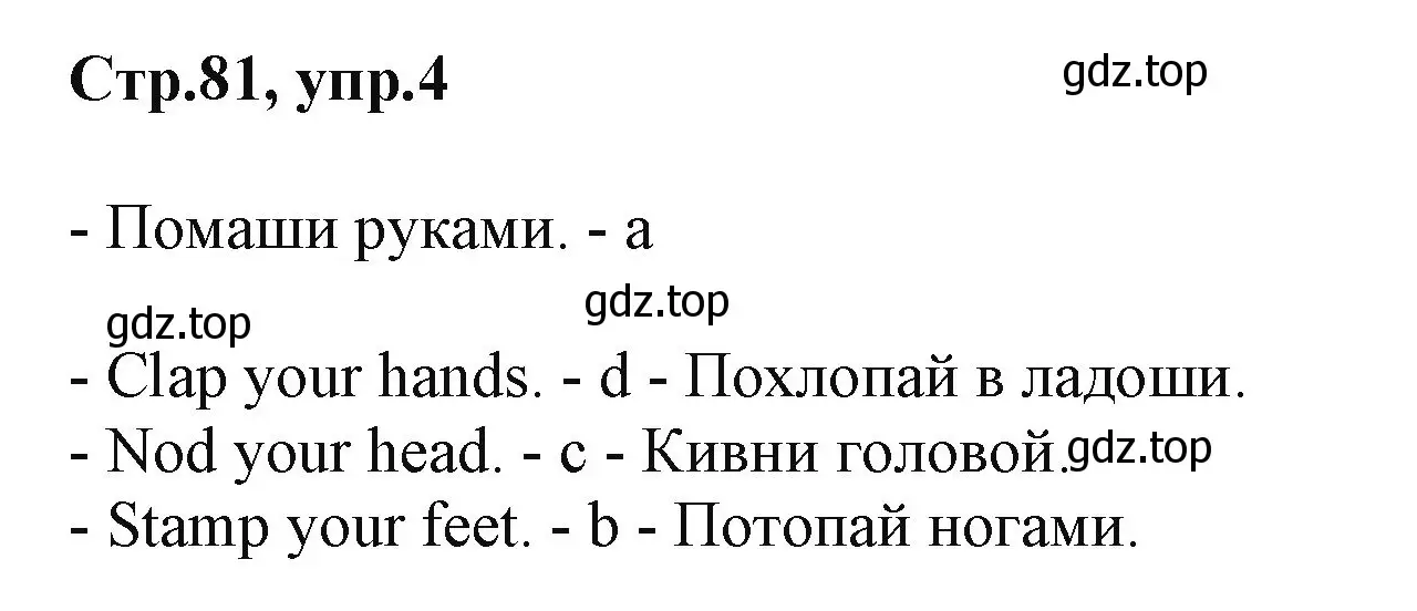 Решение номер 4 (страница 81) гдз по английскому языку 2 класс Баранова, Дули, учебник 1 часть
