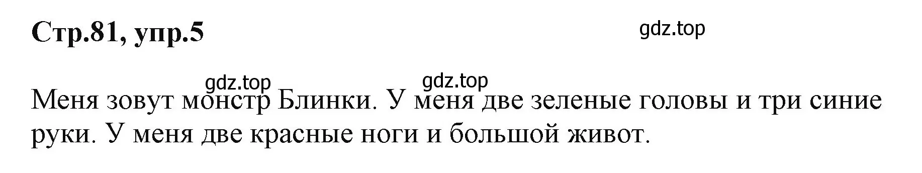 Решение номер 5 (страница 81) гдз по английскому языку 2 класс Баранова, Дули, учебник 1 часть