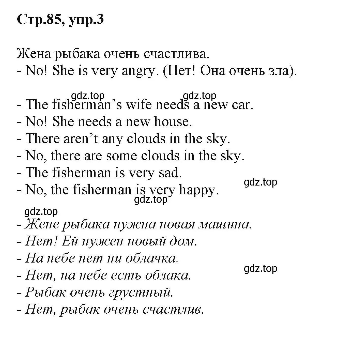 Решение номер 3 (страница 85) гдз по английскому языку 2 класс Баранова, Дули, учебник 1 часть