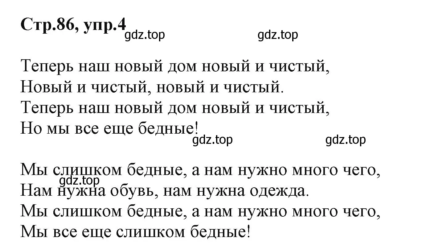 Решение номер 4 (страница 86) гдз по английскому языку 2 класс Баранова, Дули, учебник 1 часть