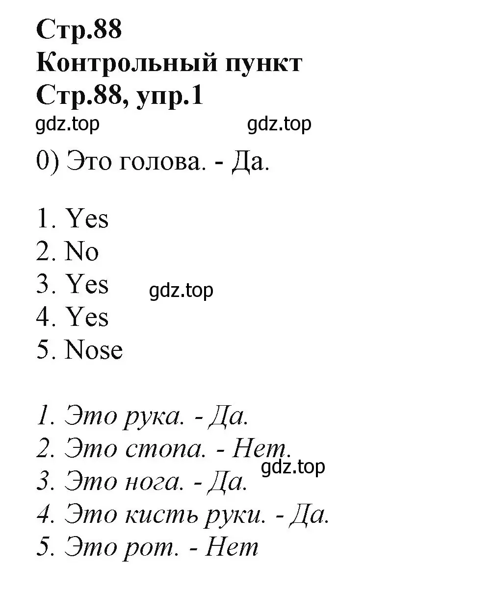 Решение номер 1 (страница 88) гдз по английскому языку 2 класс Баранова, Дули, учебник 1 часть