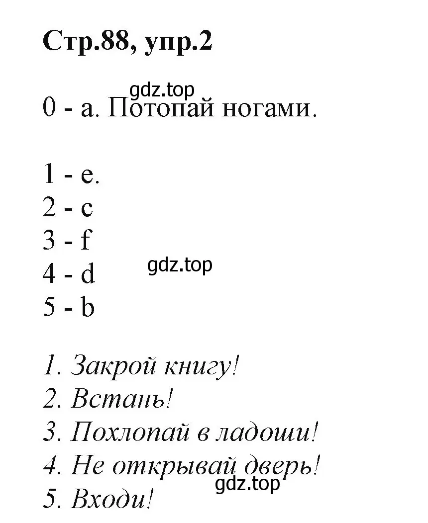 Решение номер 2 (страница 88) гдз по английскому языку 2 класс Баранова, Дули, учебник 1 часть