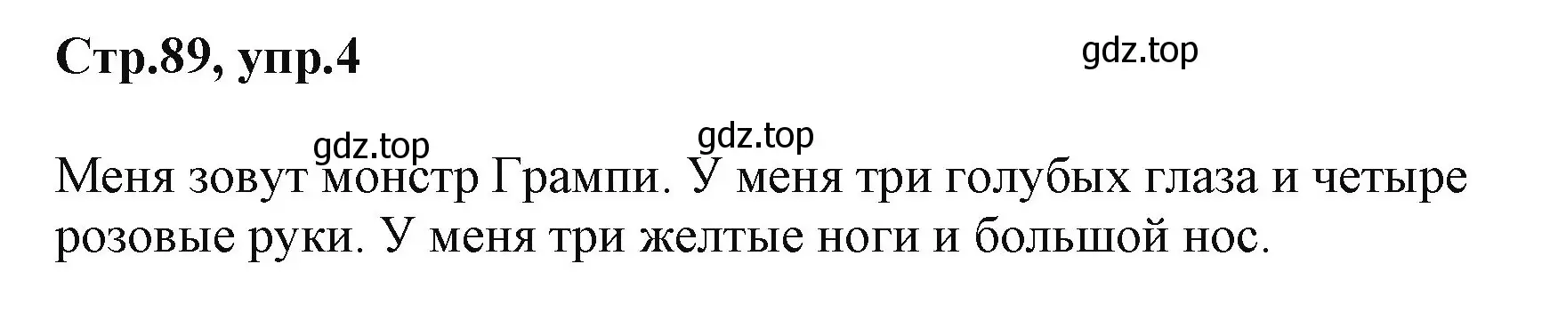 Решение номер 4 (страница 89) гдз по английскому языку 2 класс Баранова, Дули, учебник 1 часть