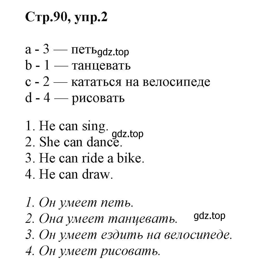 Решение номер 2 (страница 90) гдз по английскому языку 2 класс Баранова, Дули, учебник 1 часть