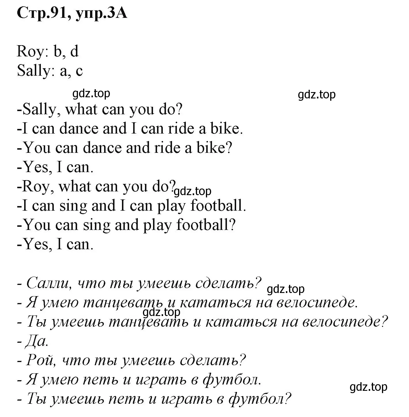 Решение номер 3 (страница 91) гдз по английскому языку 2 класс Баранова, Дули, учебник 1 часть