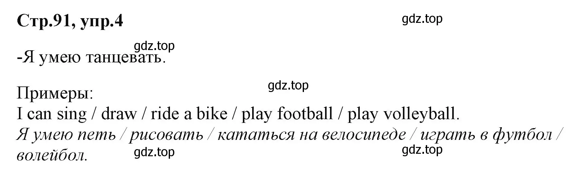 Решение номер 4 (страница 91) гдз по английскому языку 2 класс Баранова, Дули, учебник 1 часть