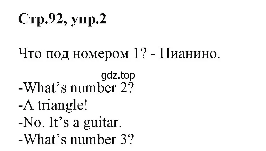 Решение номер 2 (страница 92) гдз по английскому языку 2 класс Баранова, Дули, учебник 1 часть