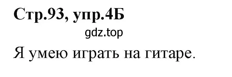 Решение номер 4 (страница 93) гдз по английскому языку 2 класс Баранова, Дули, учебник 1 часть