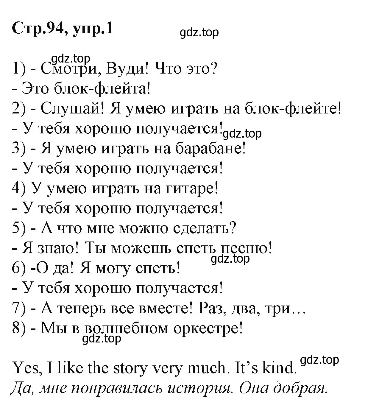 Решение номер 1 (страница 94) гдз по английскому языку 2 класс Баранова, Дули, учебник 1 часть