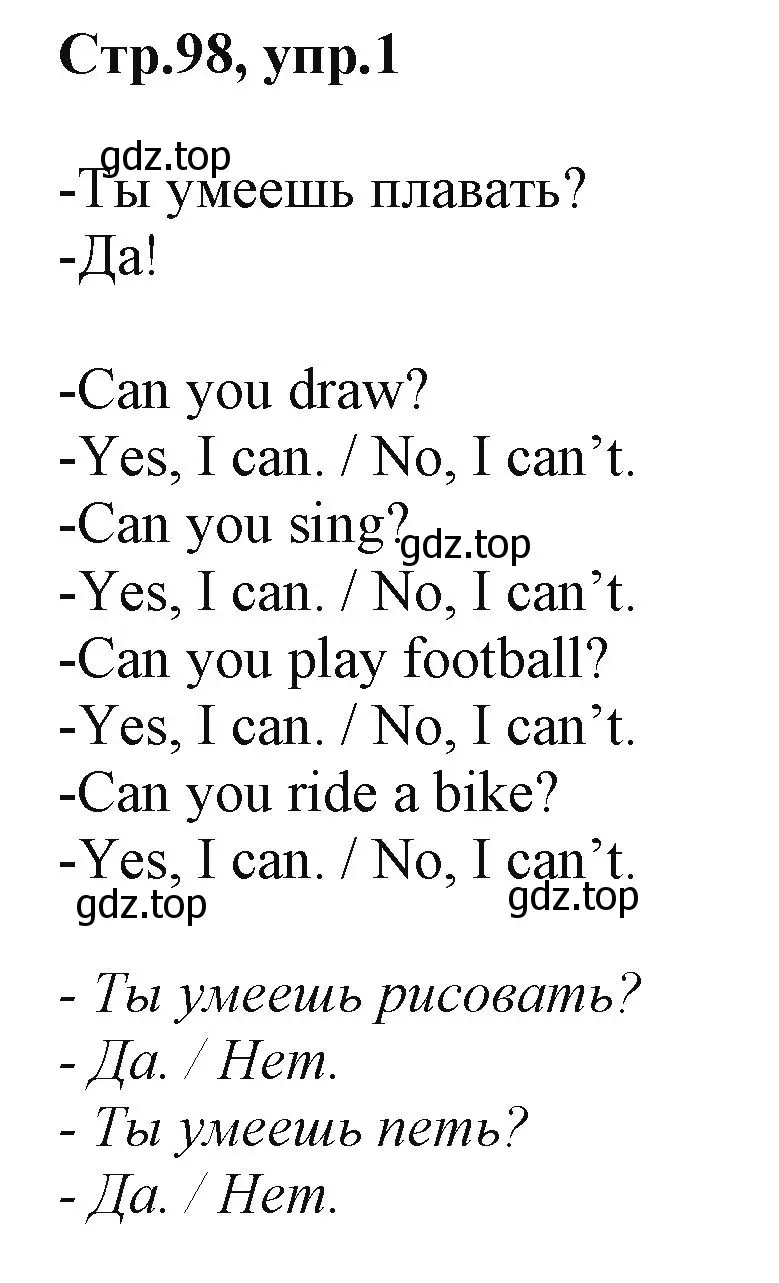 Решение номер 1 (страница 98) гдз по английскому языку 2 класс Баранова, Дули, учебник 1 часть