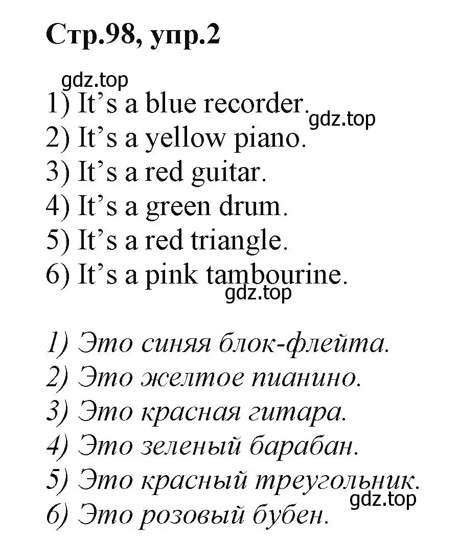 Решение номер 2 (страница 98) гдз по английскому языку 2 класс Баранова, Дули, учебник 1 часть
