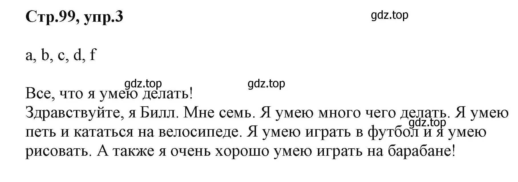 Решение номер 3 (страница 99) гдз по английскому языку 2 класс Баранова, Дули, учебник 1 часть