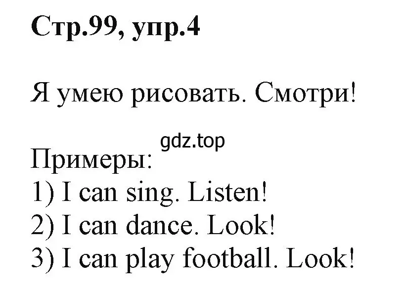 Решение номер 4 (страница 99) гдз по английскому языку 2 класс Баранова, Дули, учебник 1 часть