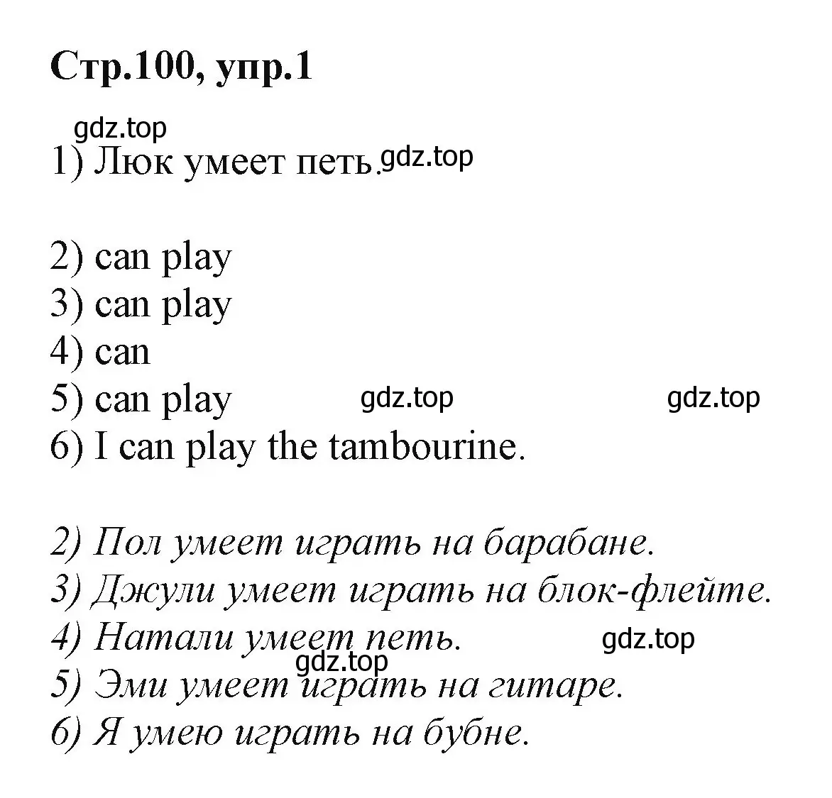 Решение номер 1 (страница 100) гдз по английскому языку 2 класс Баранова, Дули, учебник 1 часть