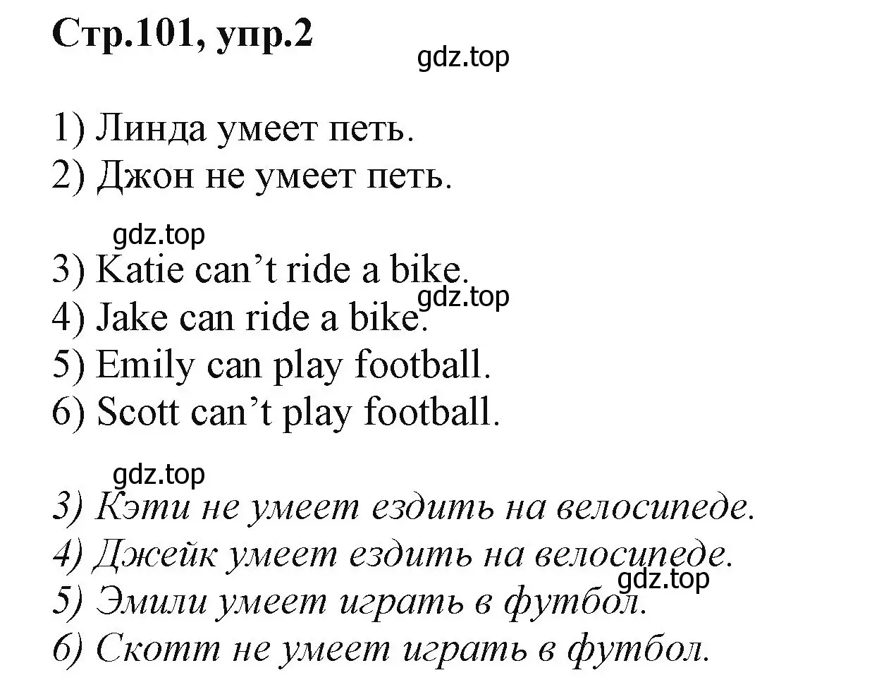 Решение номер 2 (страница 101) гдз по английскому языку 2 класс Баранова, Дули, учебник 1 часть