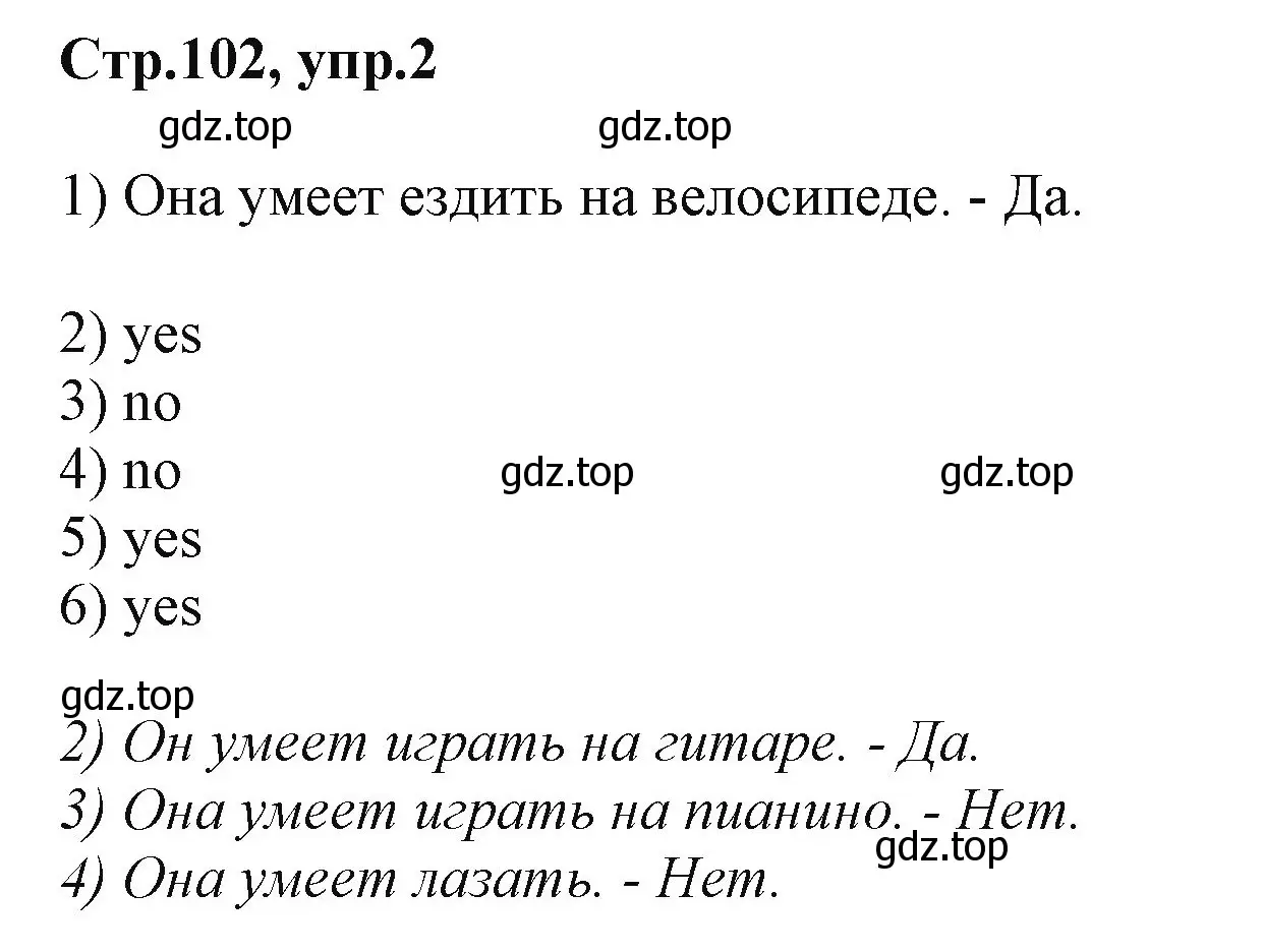 Решение номер 2 (страница 102) гдз по английскому языку 2 класс Баранова, Дули, учебник 1 часть