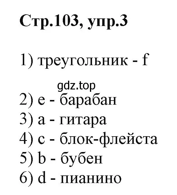 Решение номер 3 (страница 103) гдз по английскому языку 2 класс Баранова, Дули, учебник 1 часть