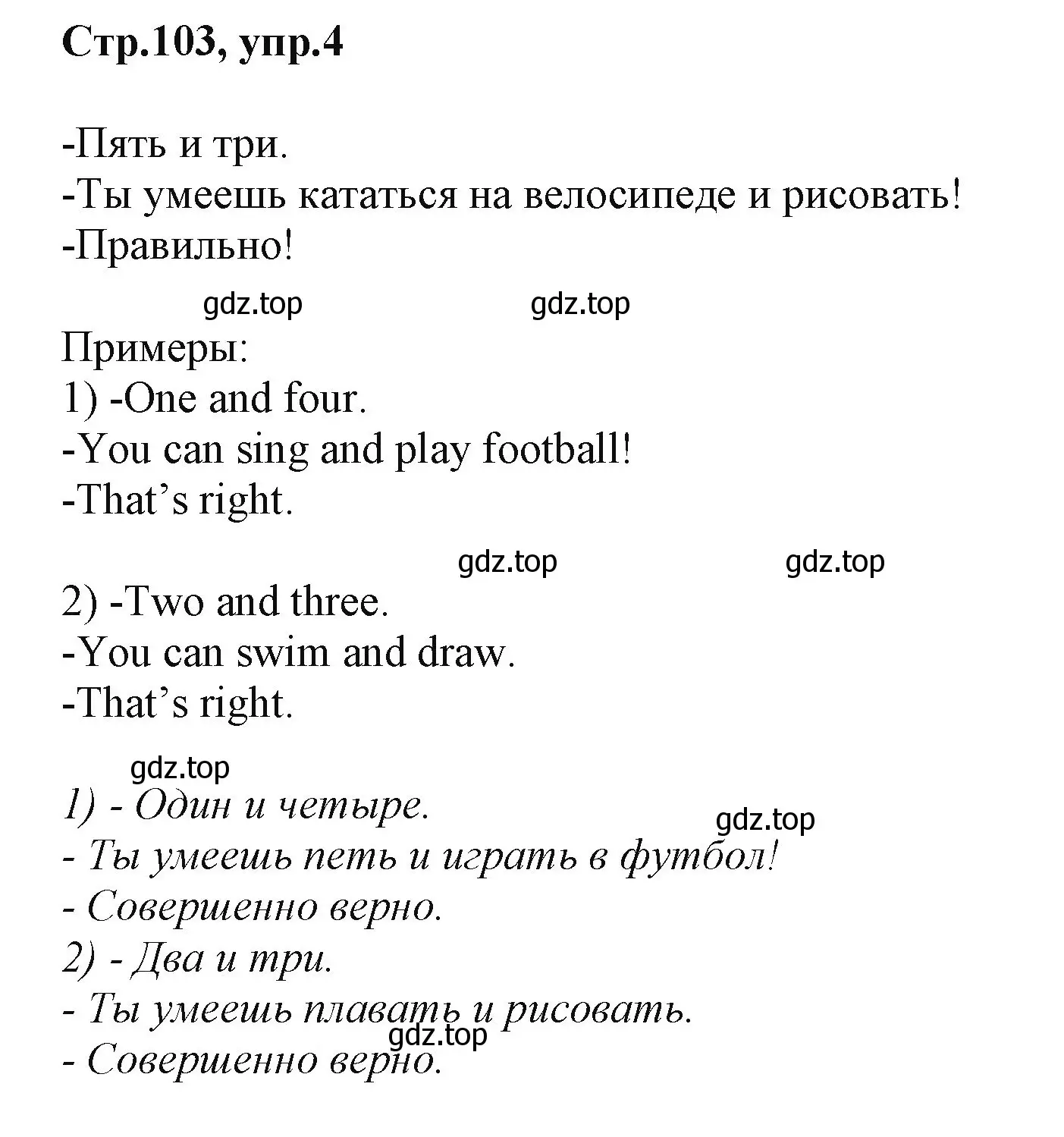 Решение номер 4 (страница 103) гдз по английскому языку 2 класс Баранова, Дули, учебник 1 часть