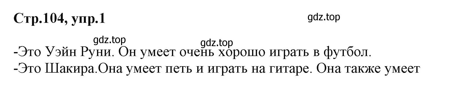 Решение номер 1 (страница 104) гдз по английскому языку 2 класс Баранова, Дули, учебник 1 часть