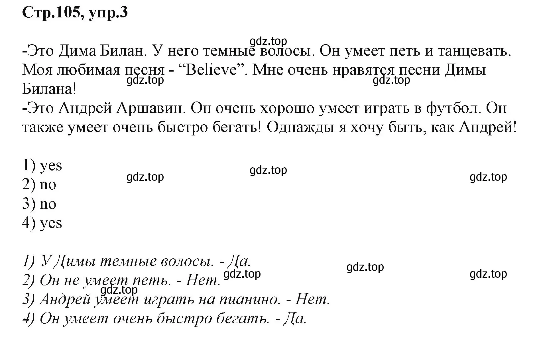 Решение номер 3 (страница 105) гдз по английскому языку 2 класс Баранова, Дули, учебник 1 часть