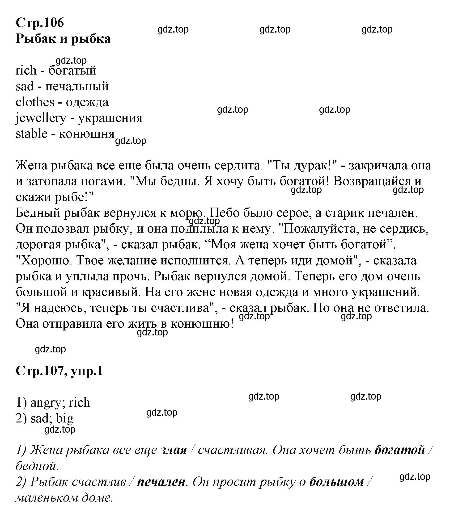 Решение номер 1 (страница 107) гдз по английскому языку 2 класс Баранова, Дули, учебник 1 часть