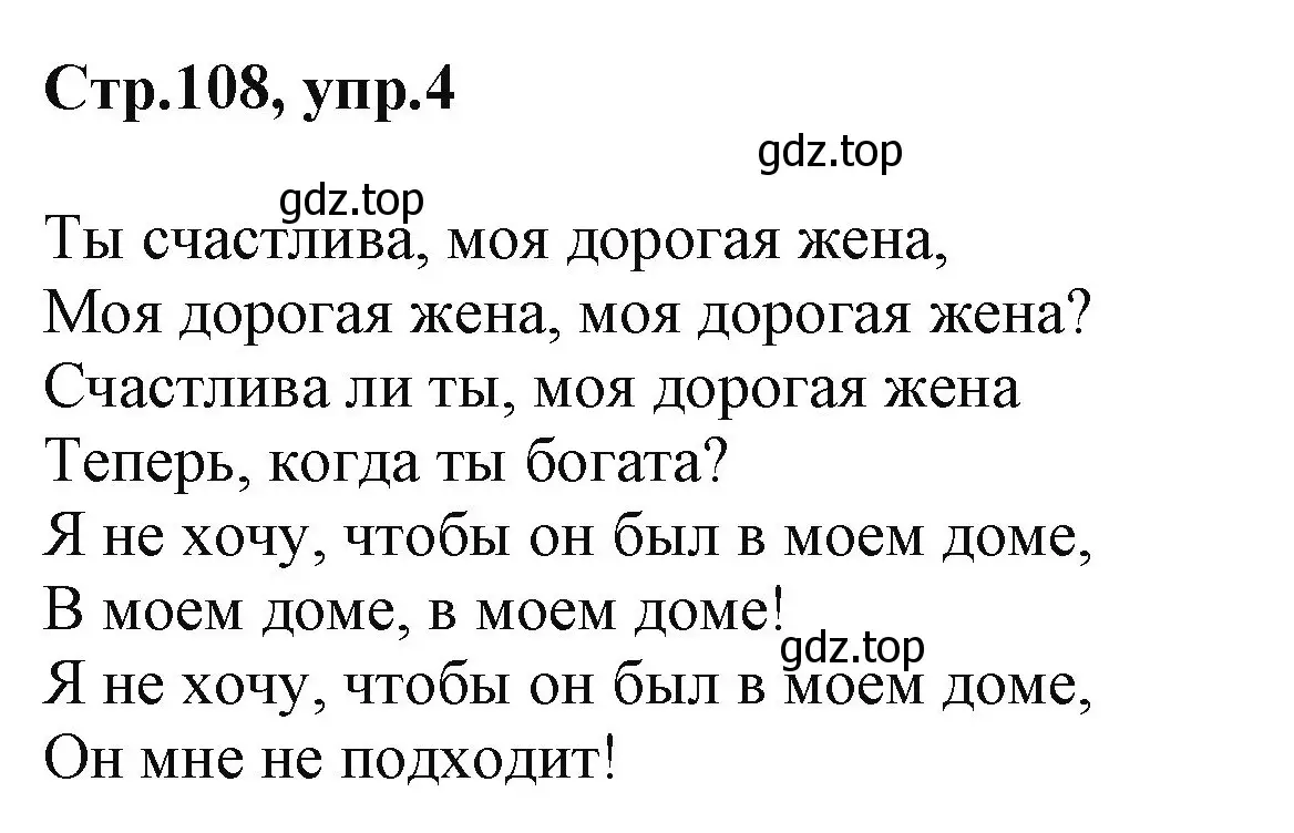 Решение номер 4 (страница 108) гдз по английскому языку 2 класс Баранова, Дули, учебник 1 часть