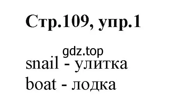 Решение номер 1 (страница 109) гдз по английскому языку 2 класс Баранова, Дули, учебник 1 часть