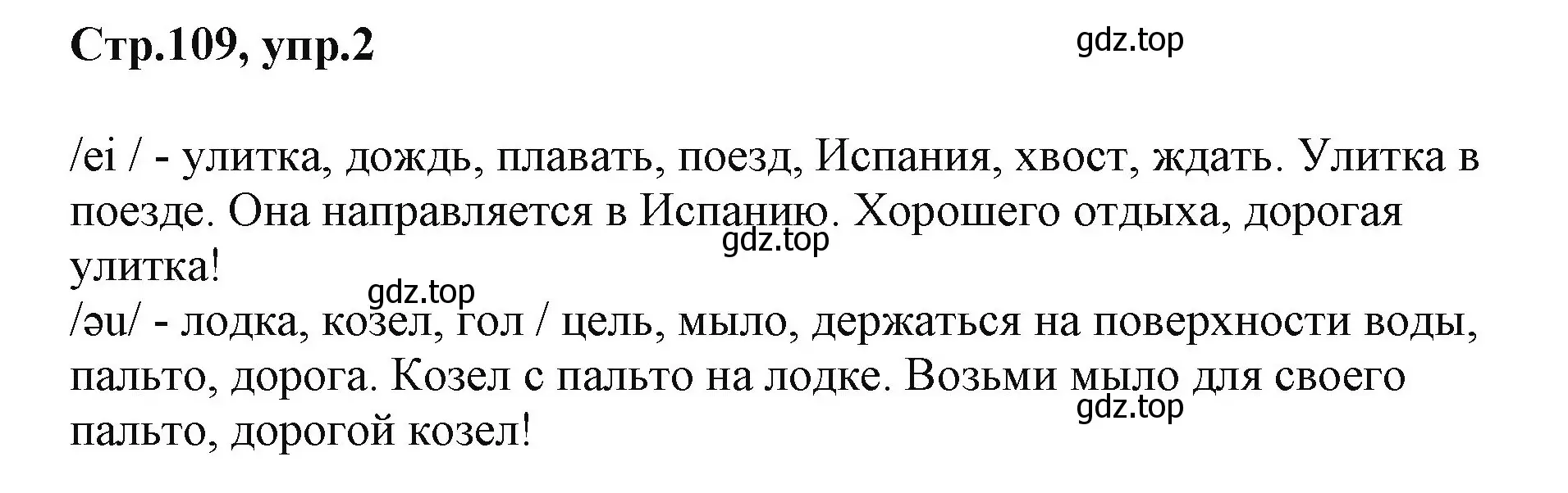 Решение номер 2 (страница 109) гдз по английскому языку 2 класс Баранова, Дули, учебник 1 часть