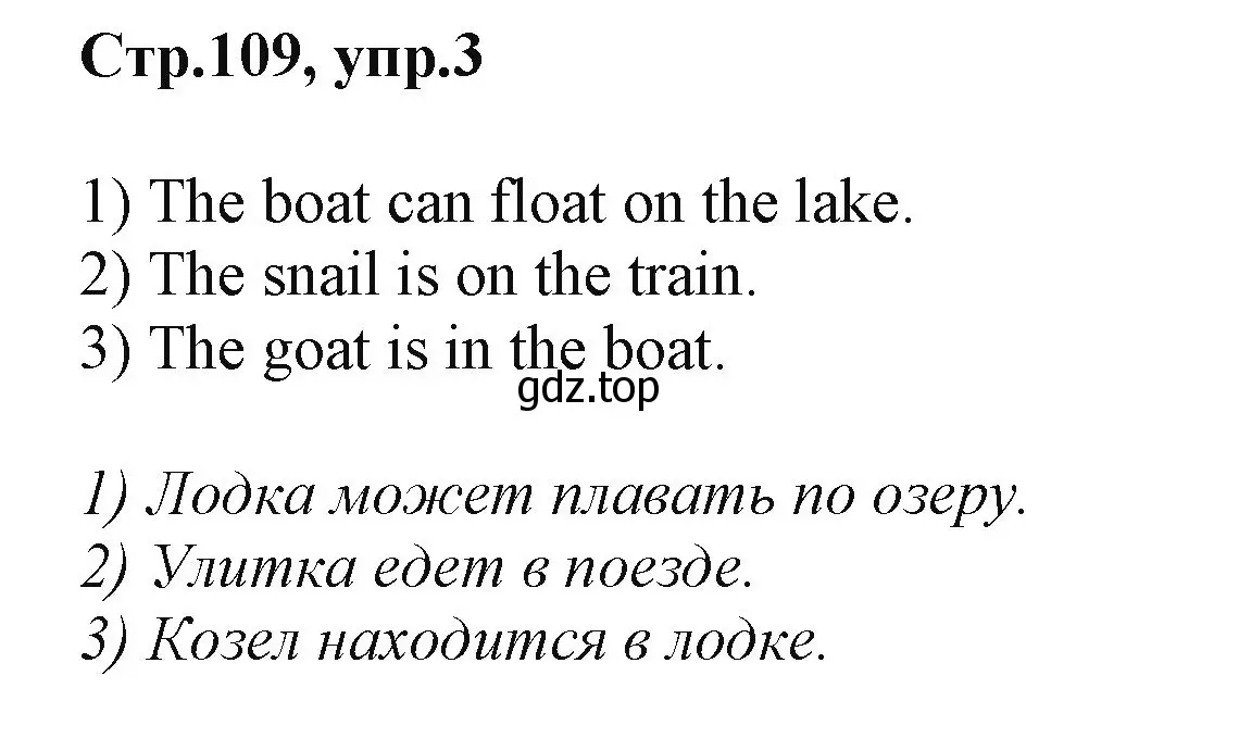 Решение номер 3 (страница 109) гдз по английскому языку 2 класс Баранова, Дули, учебник 1 часть