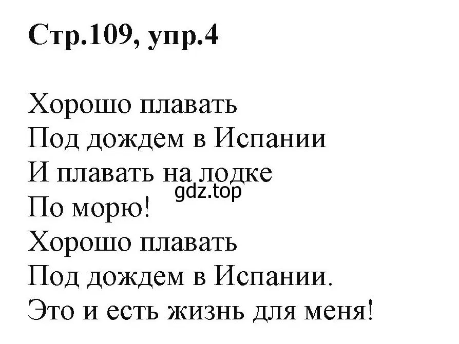 Решение номер 4 (страница 109) гдз по английскому языку 2 класс Баранова, Дули, учебник 1 часть