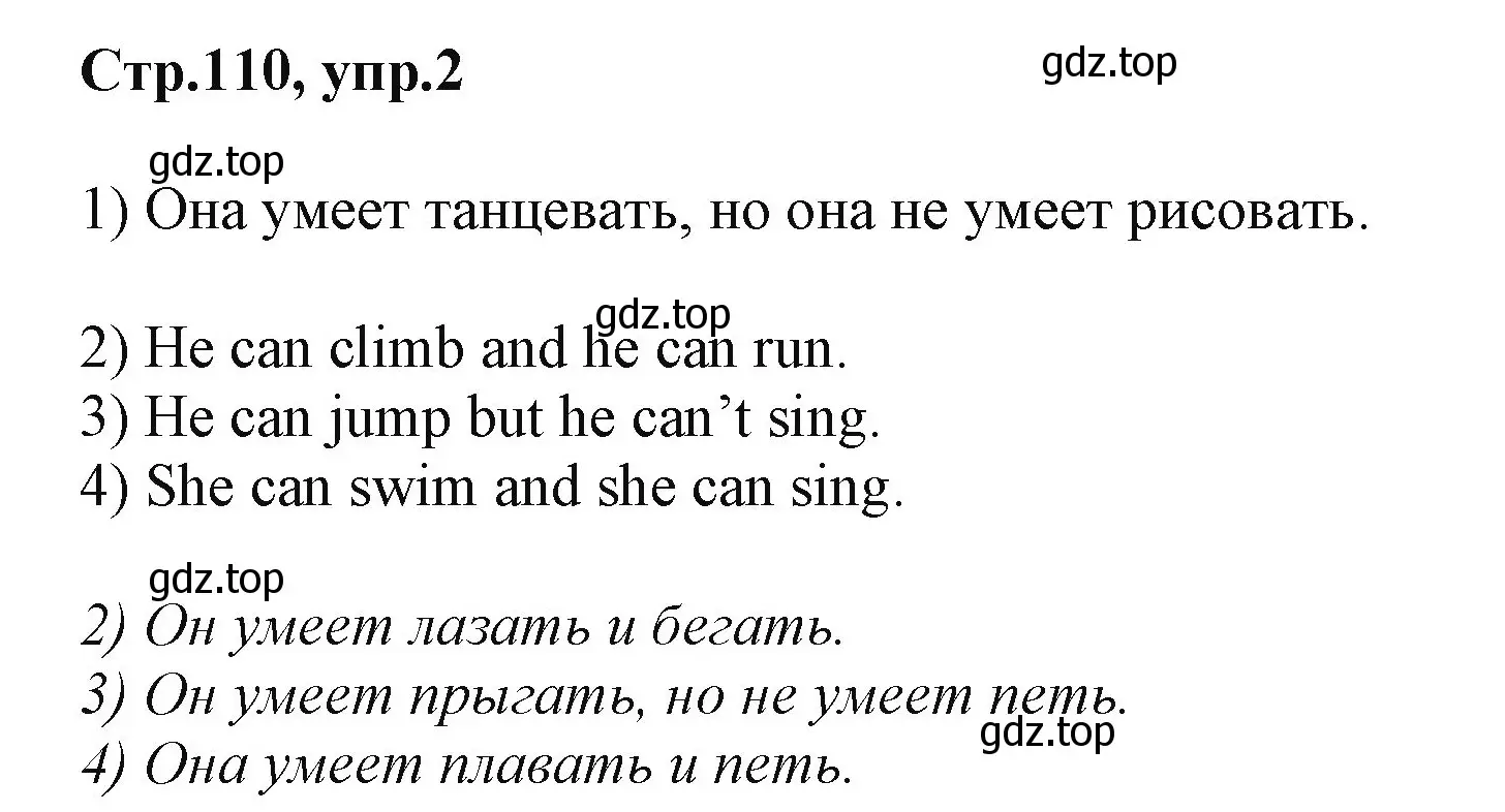 Решение номер 2 (страница 110) гдз по английскому языку 2 класс Баранова, Дули, учебник 1 часть