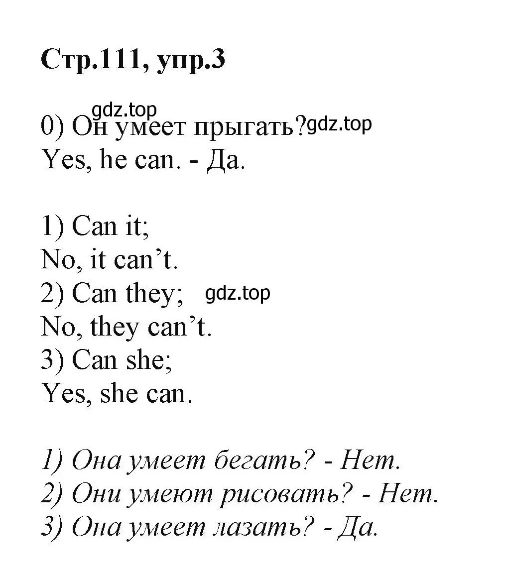 Решение номер 3 (страница 111) гдз по английскому языку 2 класс Баранова, Дули, учебник 1 часть