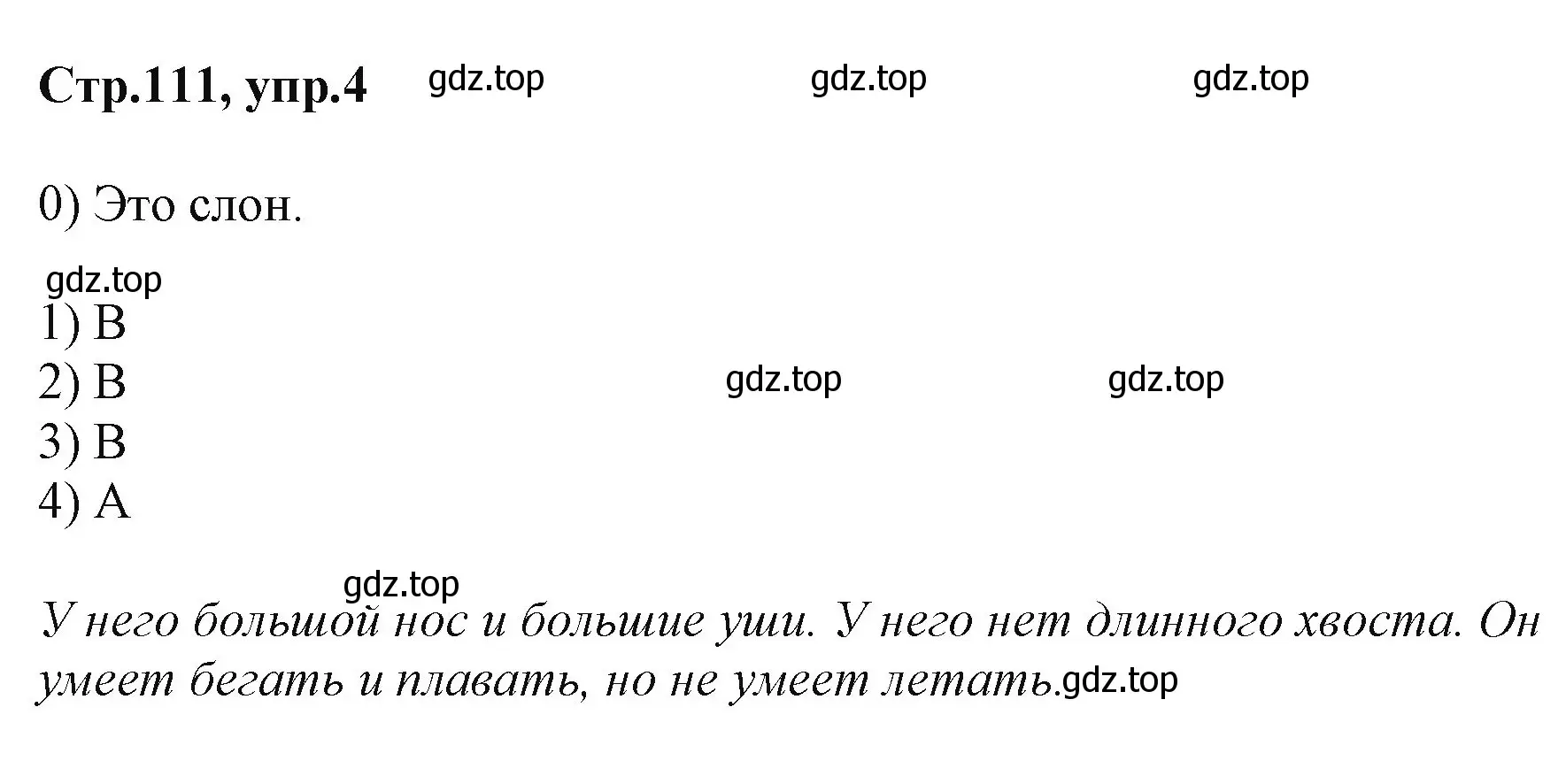 Решение номер 4 (страница 111) гдз по английскому языку 2 класс Баранова, Дули, учебник 1 часть