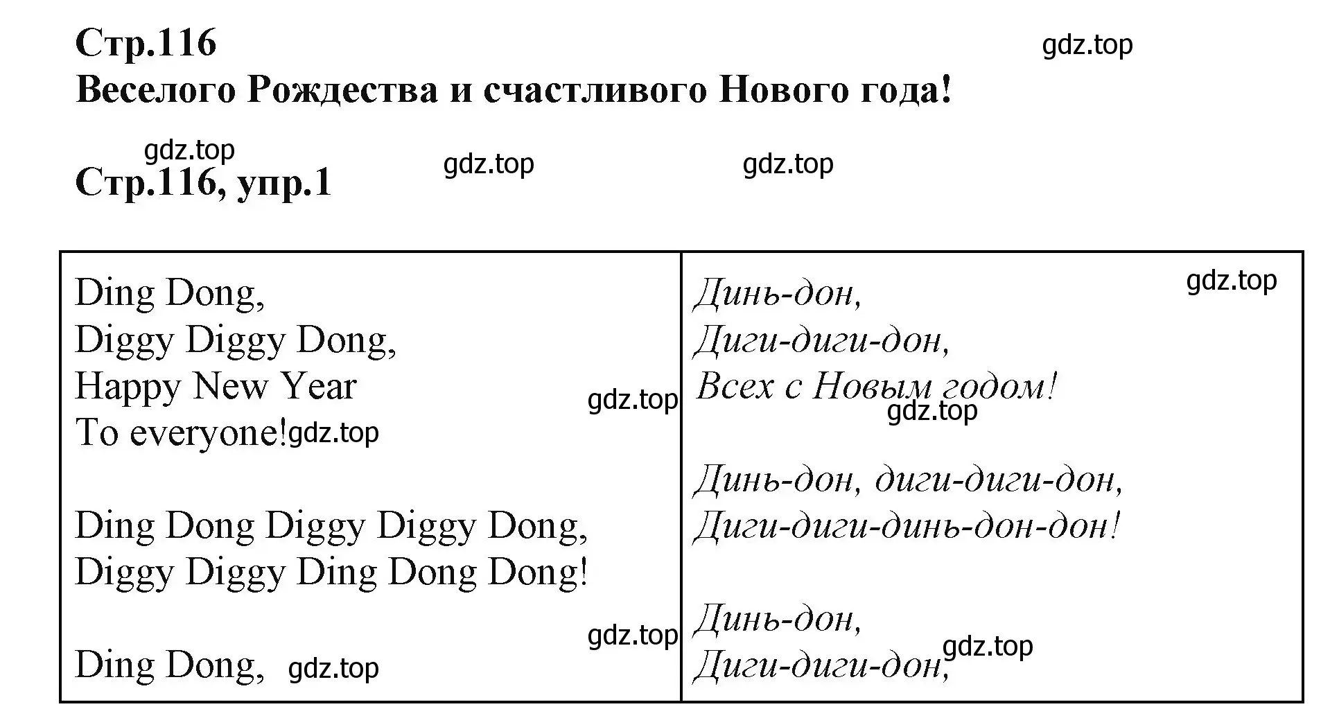 Решение номер 1 (страница 116) гдз по английскому языку 2 класс Баранова, Дули, учебник 1 часть