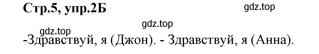 Решение номер 2 (страница 5) гдз по английскому языку 2 класс Баранова, Дули, учебник 1 часть