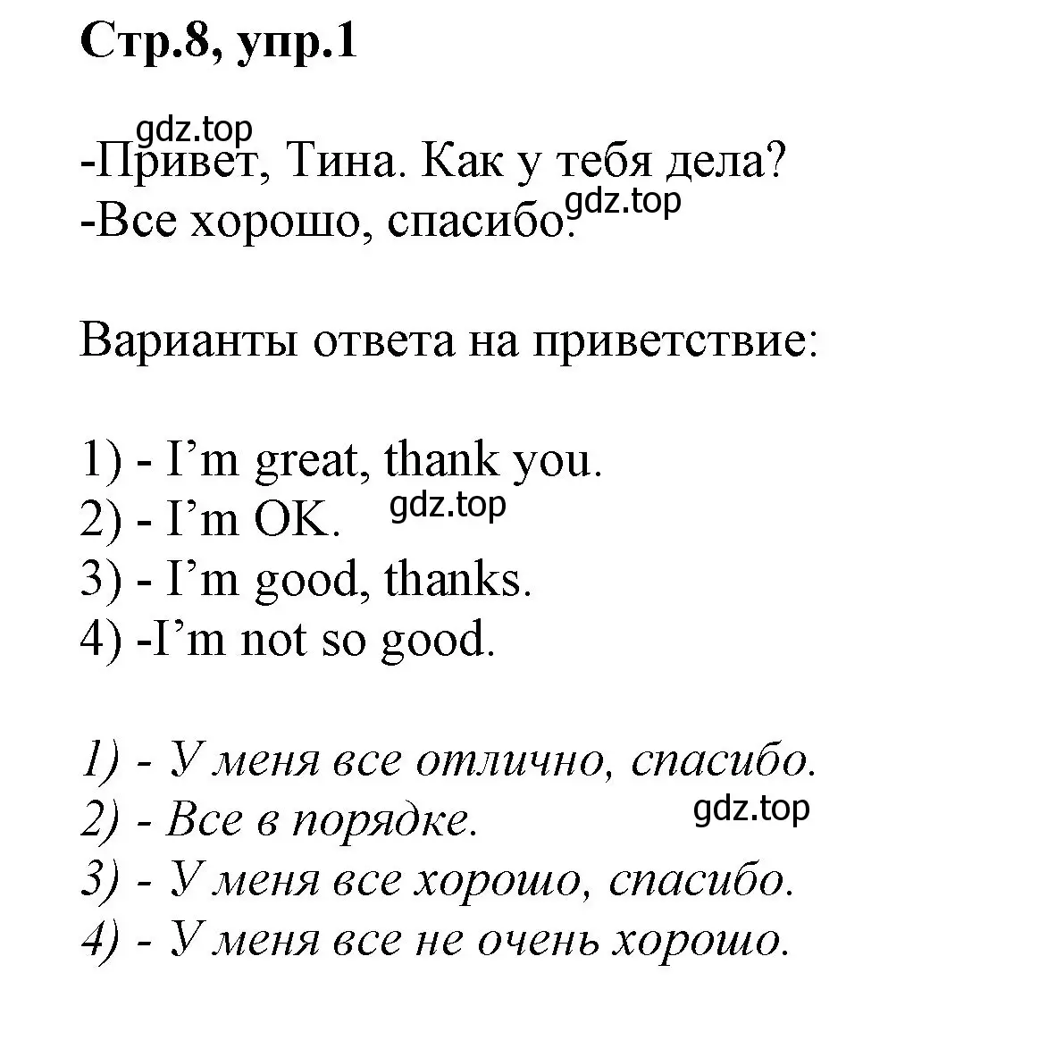 Решение номер 1 (страница 8) гдз по английскому языку 2 класс Баранова, Дули, учебник 1 часть