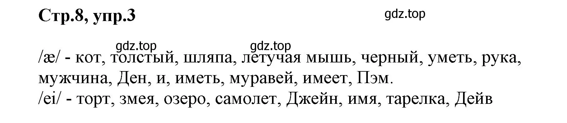 Решение номер 3 (страница 8) гдз по английскому языку 2 класс Баранова, Дули, учебник 1 часть