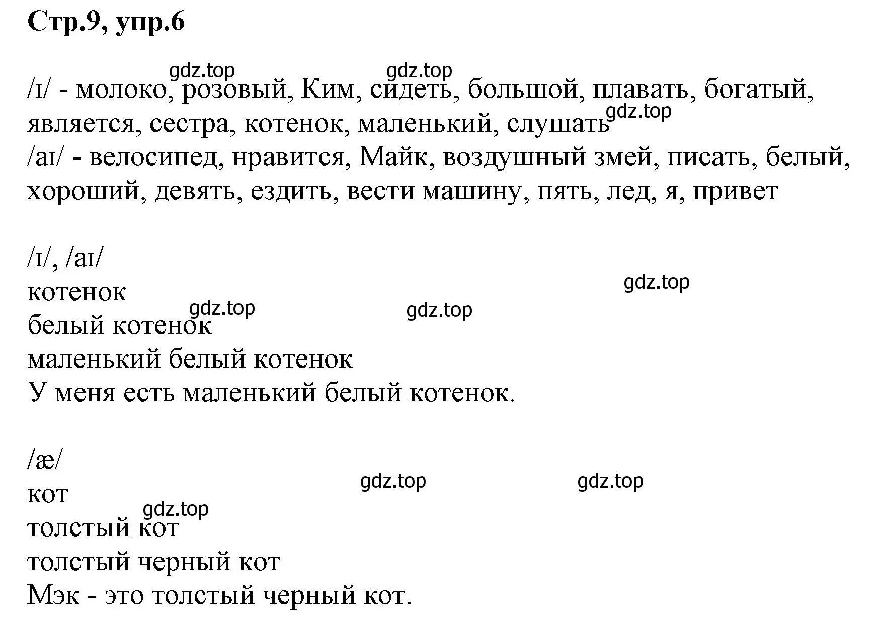 Решение номер 6 (страница 9) гдз по английскому языку 2 класс Баранова, Дули, учебник 1 часть