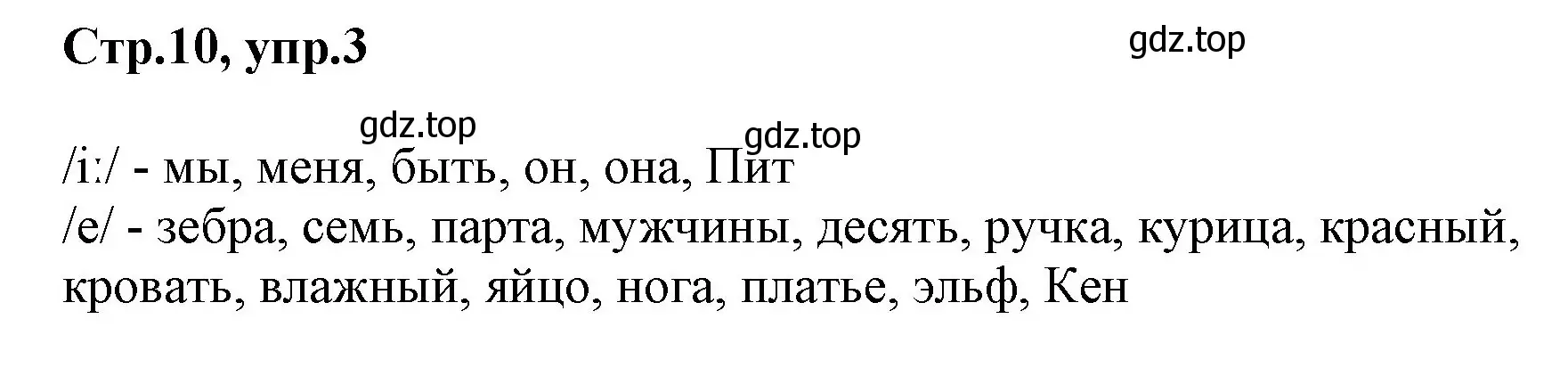 Решение номер 3 (страница 10) гдз по английскому языку 2 класс Баранова, Дули, учебник 1 часть