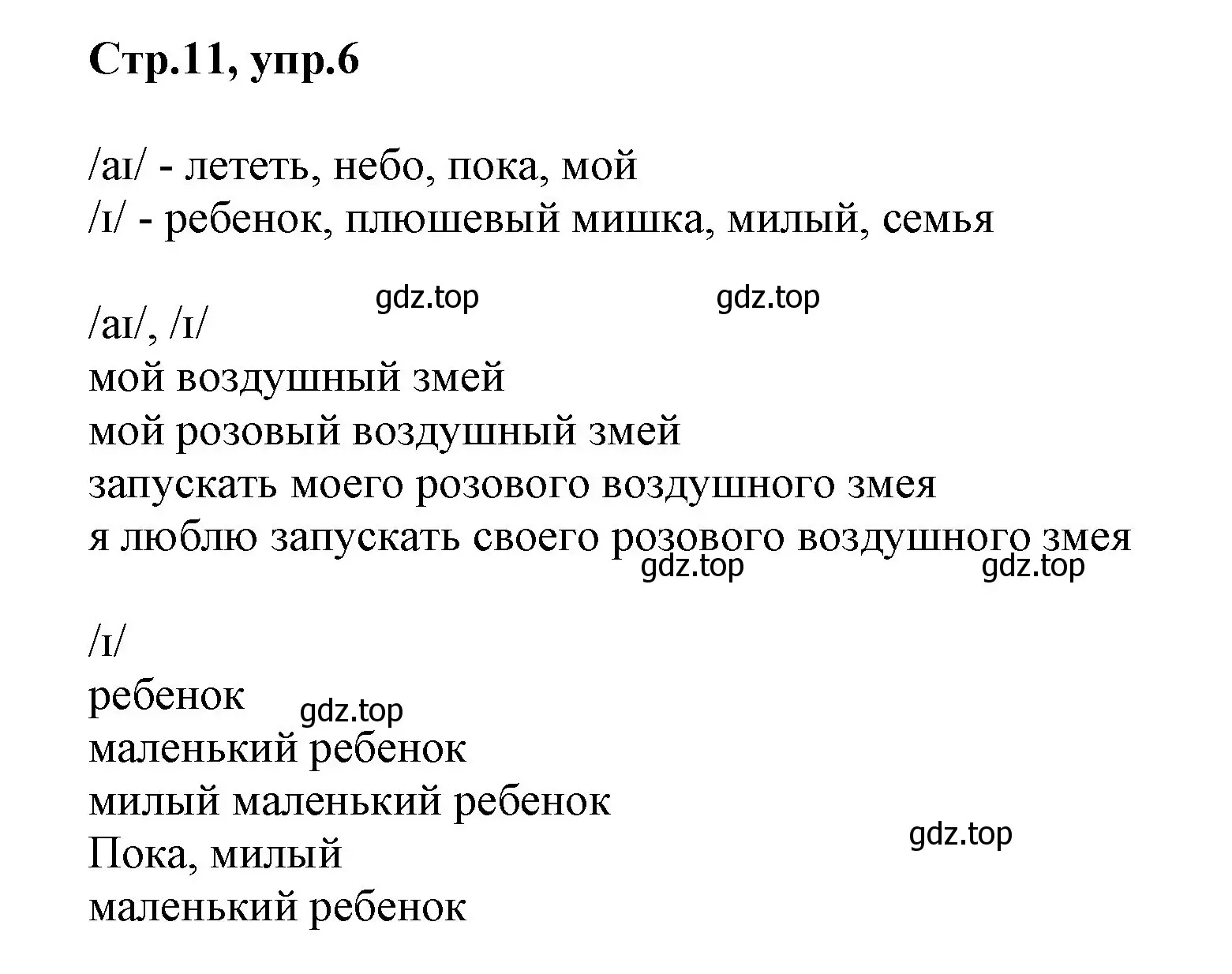 Решение номер 6 (страница 11) гдз по английскому языку 2 класс Баранова, Дули, учебник 1 часть