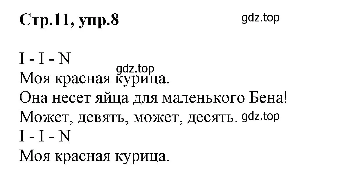 Решение номер 8 (страница 11) гдз по английскому языку 2 класс Баранова, Дули, учебник 1 часть